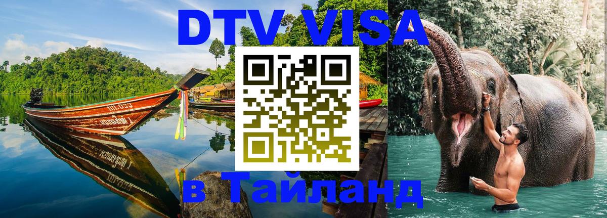 Visa в Таиланд 